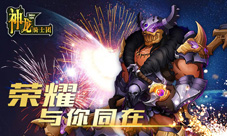 荣耀与你同在《神龙骑士团》玩法升职记