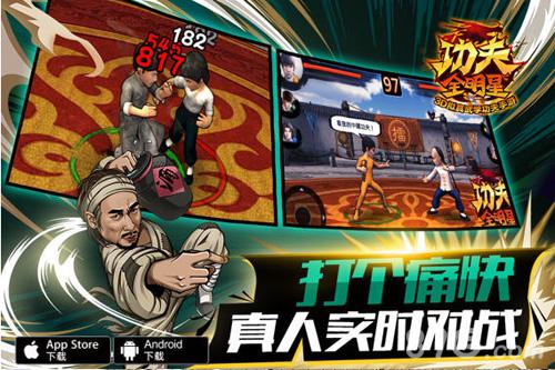 《功夫全明星》今日安卓震撼开测产品宣传片曝光_游戏资讯-游民部落(gamecolg.com)