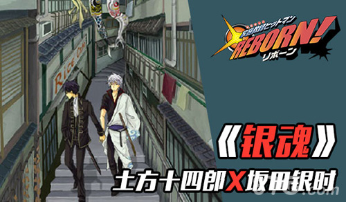 《家庭教师REBORN》男男才叫CP异性哪有真爱_游戏资讯-游民部落(gamecolg.com)