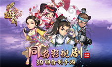 《武神赵子龙》首映礼大咖云集影游同步掀大IP时代