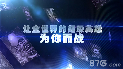 别定义让梦想童真《超能复仇者》概念视频前瞻_游戏资讯-游民部落(gamecolg.com)