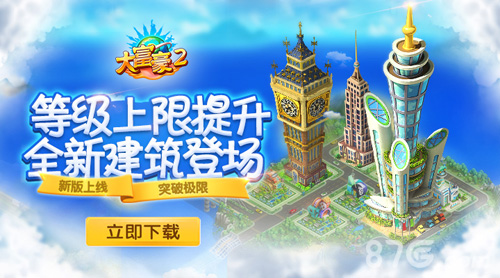 等级上限提升《大富豪2》全新版本上线_游戏资讯-游民部落(gamecolg.com)