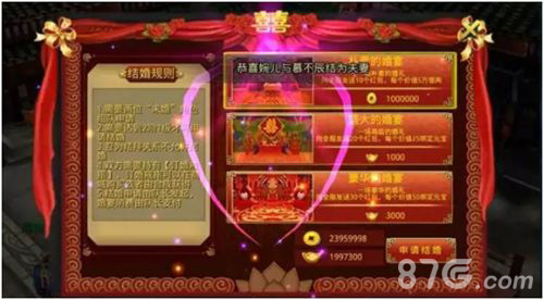 我们结婚吧白发魔女传手游结婚版本甜蜜上线_游戏资讯-游民部落(gamecolg.com)