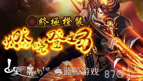 《白发魔女传》新版本来袭橙装称号结婚你要的都有_游戏资讯-游民部落(gamecolg.com)