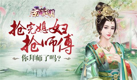 抢完媳妇抢师傅你在《京门风月》拜师了吗_游戏资讯-游民部落(gamecolg.com)