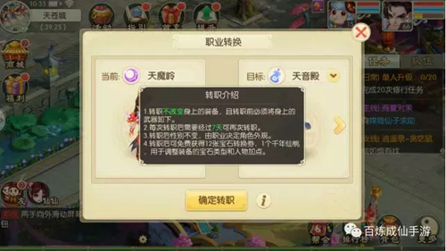 《百炼成仙手游》转职开启巅峰之战舍我其谁_游戏资讯-游民部落(gamecolg.com)