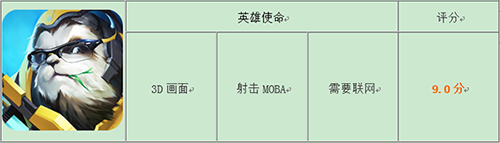 《英雄使命》首款全次时代FPS类守望电竞手游_游戏资讯-游民部落(gamecolg.com)