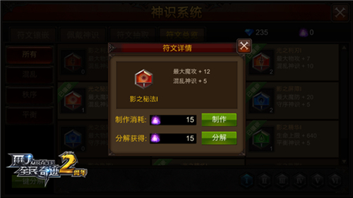 《全民奇迹MU》分解需谨慎符文制作小技巧_游戏资讯-游民部落(gamecolg.com)