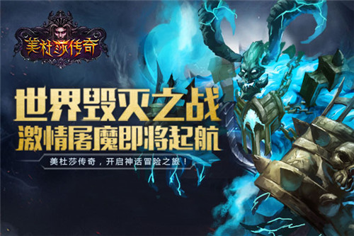 《美杜莎传奇》安卓版即将封测创新方式类玩法_游戏资讯-游民部落(gamecolg.com)