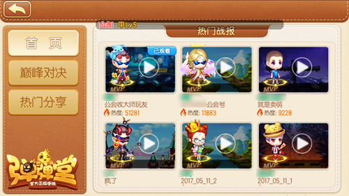 《弹弹堂手游》秀出自我大咖秀教你当主播_游戏资讯-游民部落(gamecolg.com)