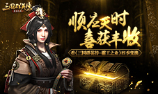 看《三国群英传-霸王之业》四季变换