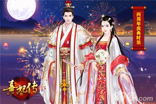 《熹妃传》宫廷盛宴两周年狂欢开启_游戏资讯-游民部落(gamecolg.com)