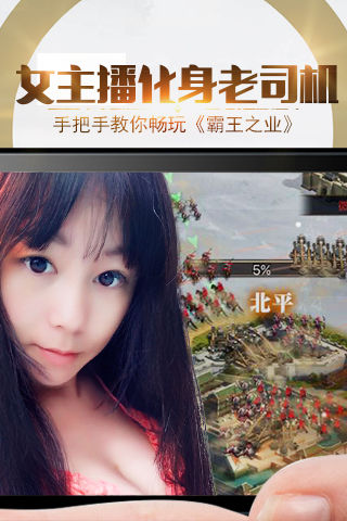 女主播化身老司机手把手教你畅玩《霸王之业》_游戏资讯-游民部落(gamecolg.com)