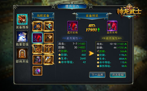 《神龙武士》资料片“王座争锋”上线主宰权利游戏_游戏资讯-游民部落(gamecolg.com)