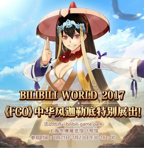 中华风迦勒底《FGO》BILIBILIWORLD特别展出_游戏资讯-游民部落(gamecolg.com)