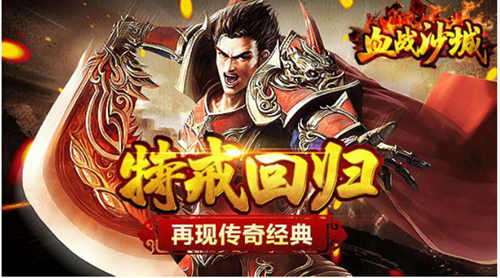 《血战沙城》再现经典占领热血沙城登顶豪情天梯_游戏资讯-游民部落(gamecolg.com)