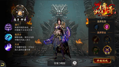 《沙巴克传奇之王者归来》新职业刺客首曝_游戏资讯-游民部落(gamecolg.com)