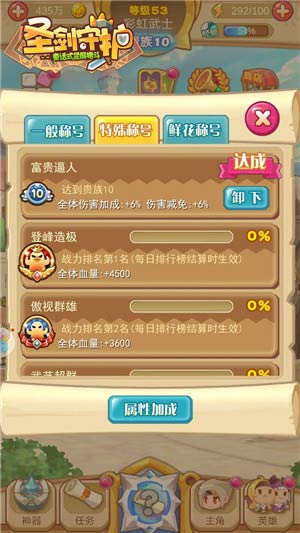 名满天下《圣剑守护》称号大揭秘_游戏资讯-游民部落(gamecolg.com)