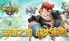 万众期待诚意之作!《英雄归来》删档测试即将开启