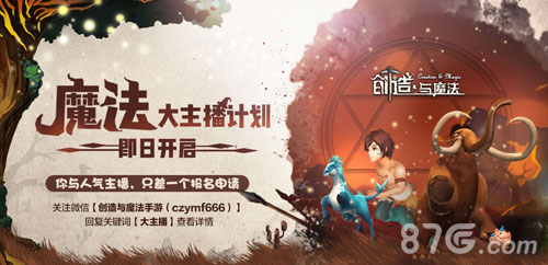 主播真会玩!《创造与魔法》第一歌姬首播_游戏资讯-游民部落(gamecolg.com)