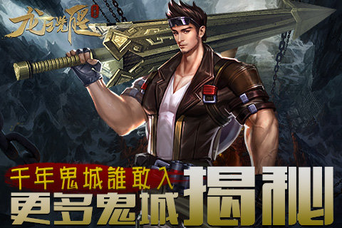 千年鬼城谁敢入《龙之觉醒》更多鬼城一一揭秘_游戏资讯-游民部落(gamecolg.com)