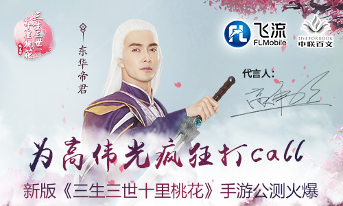 新版《三生三世十里桃花》手游公测火爆_游戏资讯-游民部落(gamecolg.com)