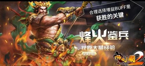 烽火鉴兵《啪啪三国2》带你体验飞一样的升级速度_游戏资讯-游民部落(gamecolg.com)