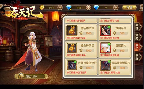 很壕很强大9377《吞天记》宗门福利系统揭秘_游戏资讯-游民部落(gamecolg.com)
