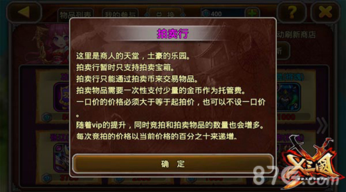 X三国全新玩法即将上线拍卖行系统大揭秘_游戏资讯-游民部落(gamecolg.com)