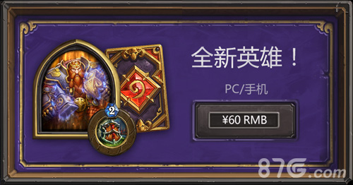 炉石传说手游首位新英雄即将入住炉石旅店_游戏资讯-游民部落(gamecolg.com)