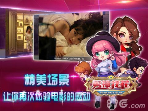 男神时代系列手游今日公测电影手游双重献礼_游戏资讯-游民部落(gamecolg.com)