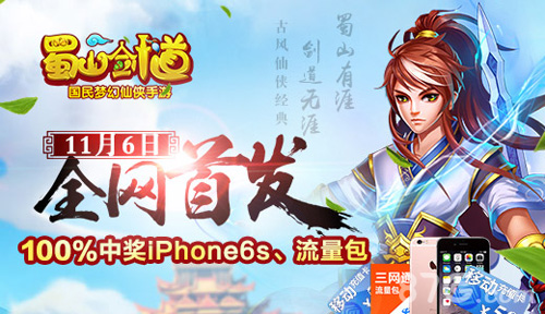 仙侠战纪《蜀山剑道》首发极致画风受喜爱_游戏资讯-游民部落(gamecolg.com)