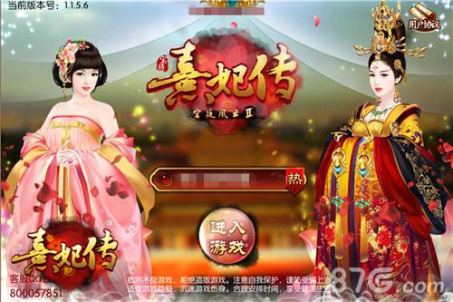 缘起熹妃初心未改《熹妃传》安卓520服深情开服_游戏资讯-游民部落(gamecolg.com)