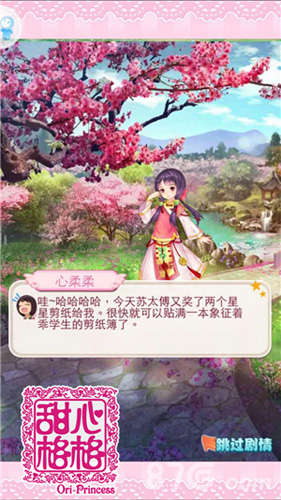 520幸福汇聚《甜心格格》手游暖心历程盘点_游戏资讯-游民部落(gamecolg.com)