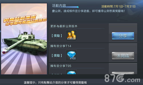 《坦克射击》今日全球公测大国争霸之战打响_游戏资讯-游民部落(gamecolg.com)