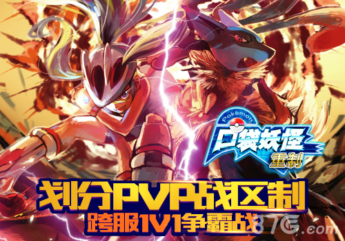 《口袋妖怪重制》版本更新公会系统曝光_游戏资讯-游民部落(gamecolg.com)