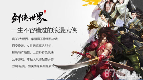 《剑侠世界》手游演唱会工体开唱920双平台公测_游戏资讯-游民部落(gamecolg.com)