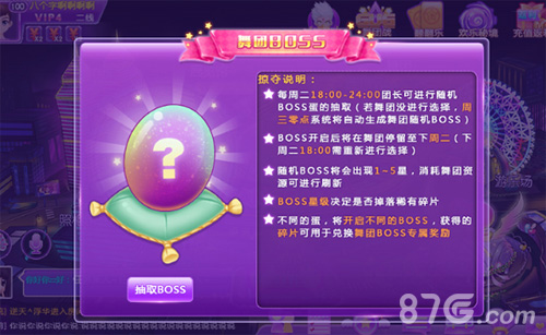 《心动劲舞团》今日全新版本上线舞团BOSS来袭_游戏资讯-游民部落(gamecolg.com)