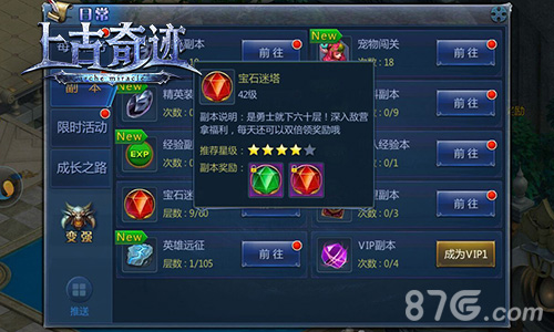 《上古奇迹》九九重阳“宝石迷阵”爬塔副本花式登高_游戏资讯-游民部落(gamecolg.com)