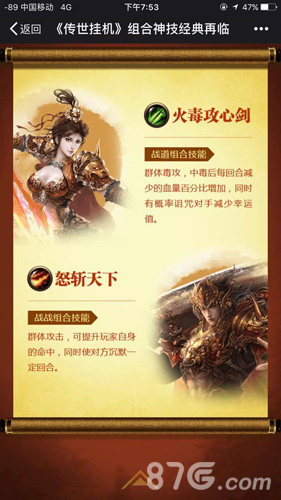 《传世挂机》组合技能版本今日登场六大神技_游戏资讯-游民部落(gamecolg.com)