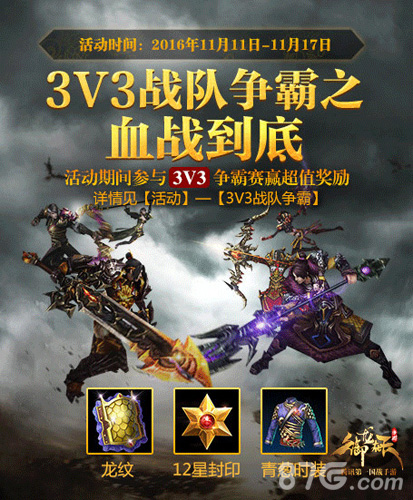 御龙在天手游新版本“血战到底”火爆开启_游戏资讯-游民部落(gamecolg.com)
