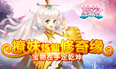 《校花的贴身高手》奇异仙境新玩法宝物在手定乾坤