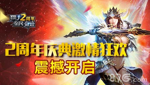 《全民奇迹MU》双“蛋”将至年终大奖抢先看_游戏资讯-游民部落(gamecolg.com)