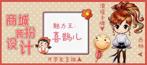 《推理学院》商城新鲜上架来自魅力王的设计_游戏资讯-游民部落(gamecolg.com)