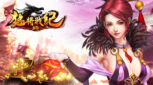 单枪匹马体验《天策:猛将战纪3D》劲爽战斗快感_游戏资讯-游民部落(gamecolg.com)