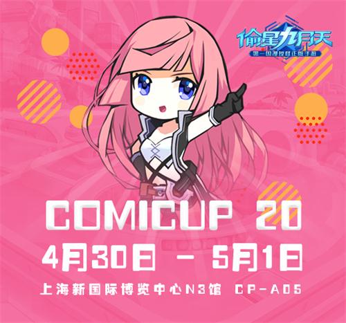 《偷星九月天》魔都星迷相聚倒计时3天启动_游戏资讯-游民部落(gamecolg.com)