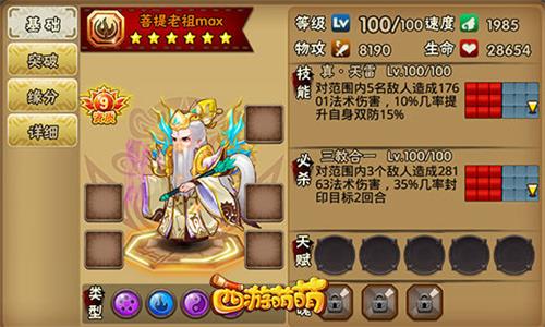 《西游萌萌》跨服战终极奖励英雄“菩提老祖”_游戏资讯-游民部落(gamecolg.com)
