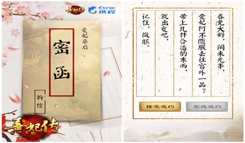 《熹妃传》出行红包派送宫斗随行携程无忧_游戏资讯-游民部落(gamecolg.com)