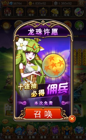《不服小天王》集齐龙珠满足你的愿望_游戏资讯-游民部落(gamecolg.com)