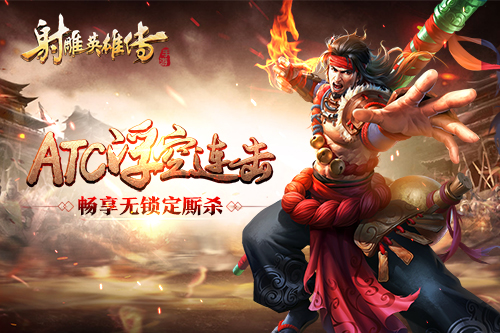 《射雕英雄传手游》封测数据惊艳定档7月6日公测_游戏资讯-游民部落(gamecolg.com)